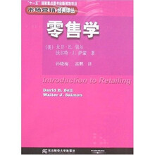 零售学