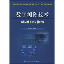 数字测图技术