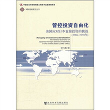 管控投资自由化:美国应对日本直接投资的挑战1985-1993年)