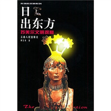 日出东方：苏美尔文明探秘