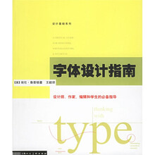 字体设计指南