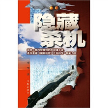 隐藏杀机