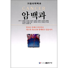 癌症百科（朝鲜文）