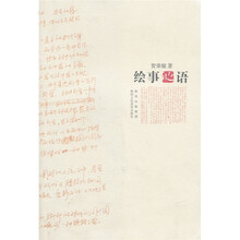 绘事心语