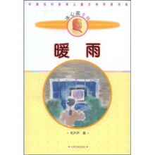 冰心奖专辑：暖雨