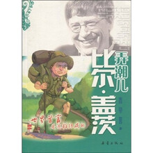 弄潮儿比尔·盖茨