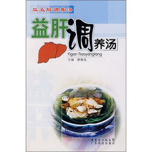 益五脏调养汤:益肝调养汤