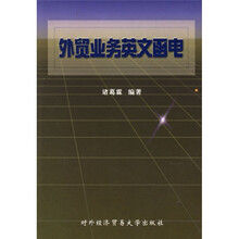 外贸业务英文函电