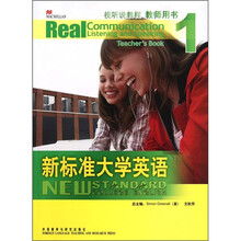 新标准大学英语1：视听说教程（教师用书）（附光盘）