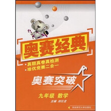 奥赛突破:九年级数学