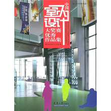 中国室内设计大奖赛优秀作品集（附光盘）
