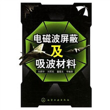 电磁波屏蔽及吸波材料