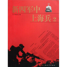 新四军中上海兵（2）