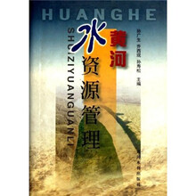黄河水资源管理