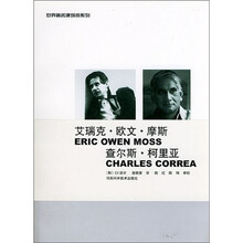 艾瑞克·欧文·摩斯&查尔斯·柯里亚：世界著名建筑师系列8