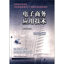 电子商务应用技术