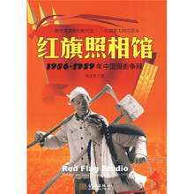 红旗照相馆:1956-1959年中国摄影争辨