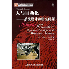 人与自动化：系统设计和研究问题