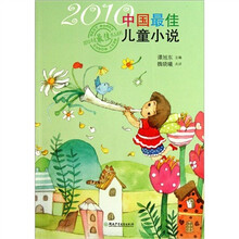 2010中国最佳儿童小说