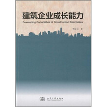 建筑企业成长能力