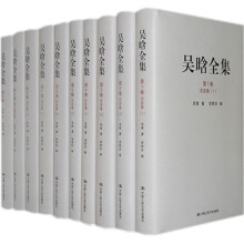 吴晗全集（套装共10卷）