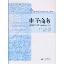 电子商务