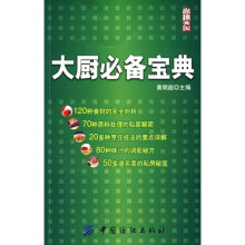 大厨必备宝典