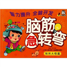 脑筋急转弯：恍然大悟篇