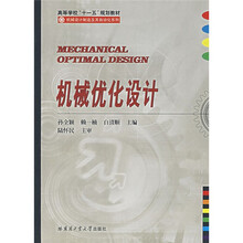 机械优化设计