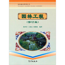 园林工程（修订版）