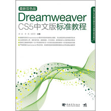 Dreamweaver CS5中文版标准教程(附DVD1张)