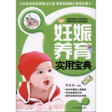 妊娠养育实用宝典