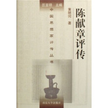 陈献章评传