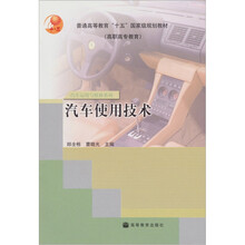 汽车使用技术