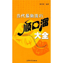 当代最新流行顺口溜大全