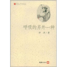 呼吸的另外一种