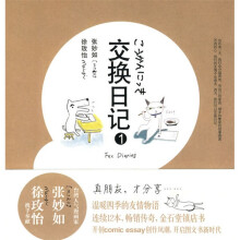 交换日记1