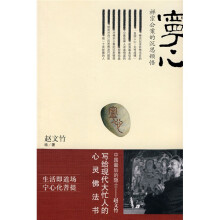 宁心：禅宗公案的沉思顿悟