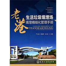 老港生活垃圾填埋场填埋精细化管理手册