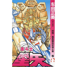 圣斗士星矢17