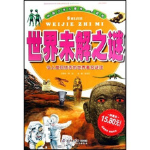 世界未解之谜