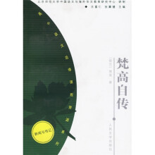 高中语文选修课程资源系列：梵高自传
