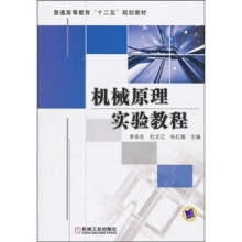 机械原理实验教程