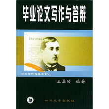 毕业论文写作与答辩