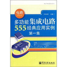 多功能集成电路555经典应用实例（第1集）