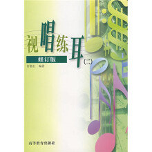 视唱练耳2(修订版)