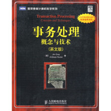 事务处理概念与技术（英文版）