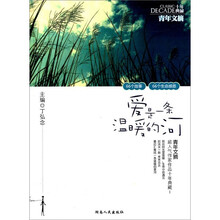 青年文摘：爱是一条温暖的河