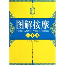 图解按摩一本通