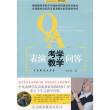 表演考学教学问答